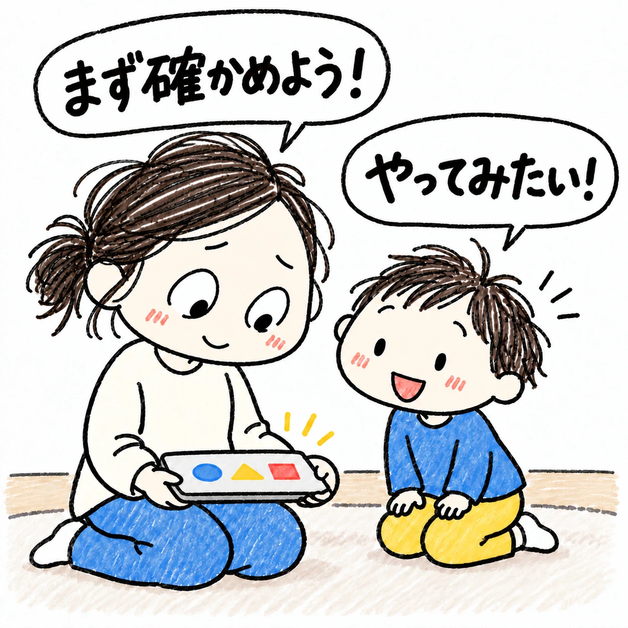 知育アプリの内容を先に確かめるママと、一緒にタブレットをのぞく子どもの落書き風イラスト