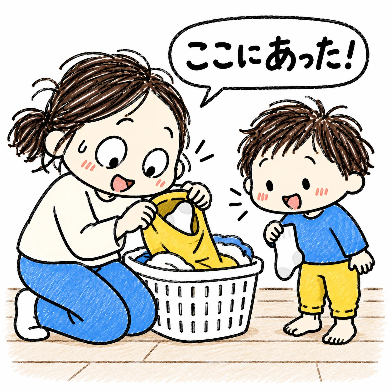洗ったズボンの中で片方の靴下を見つけ、もう一枚を持つ子と確かめる母