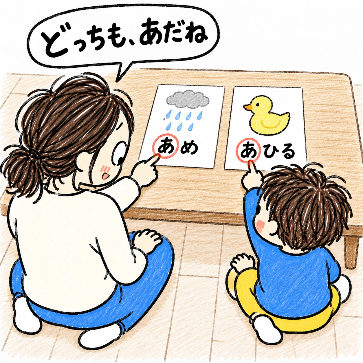同じ側から二枚のカードを読み、あめとあひるの最初の「あ」を指す親子